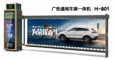 其他 - 广告道闸车牌一体机H-801