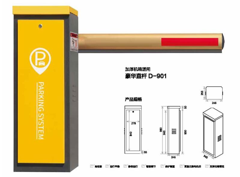 加厚机箱道闸 豪华直杆D-901