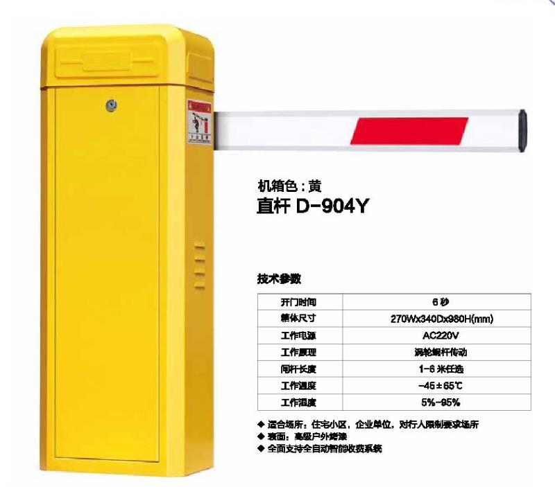 直杆D-904Y