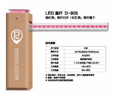 其他 - LED 直杆D-905
