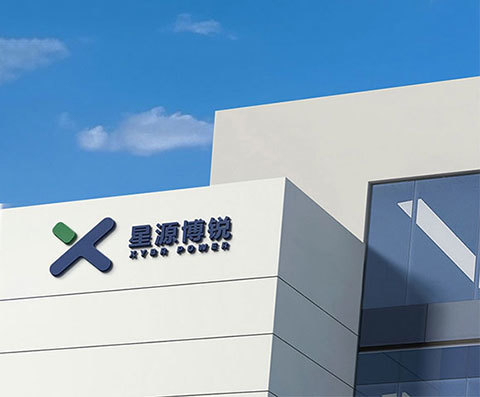西安星源博锐新能源技术有限公