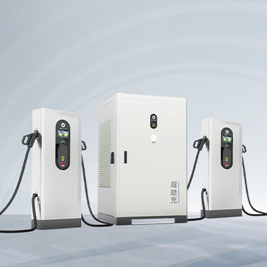 星云360/480kW智能柔性充电堆