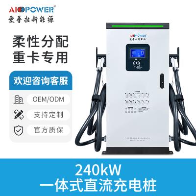 240KW一体式直流充电桩