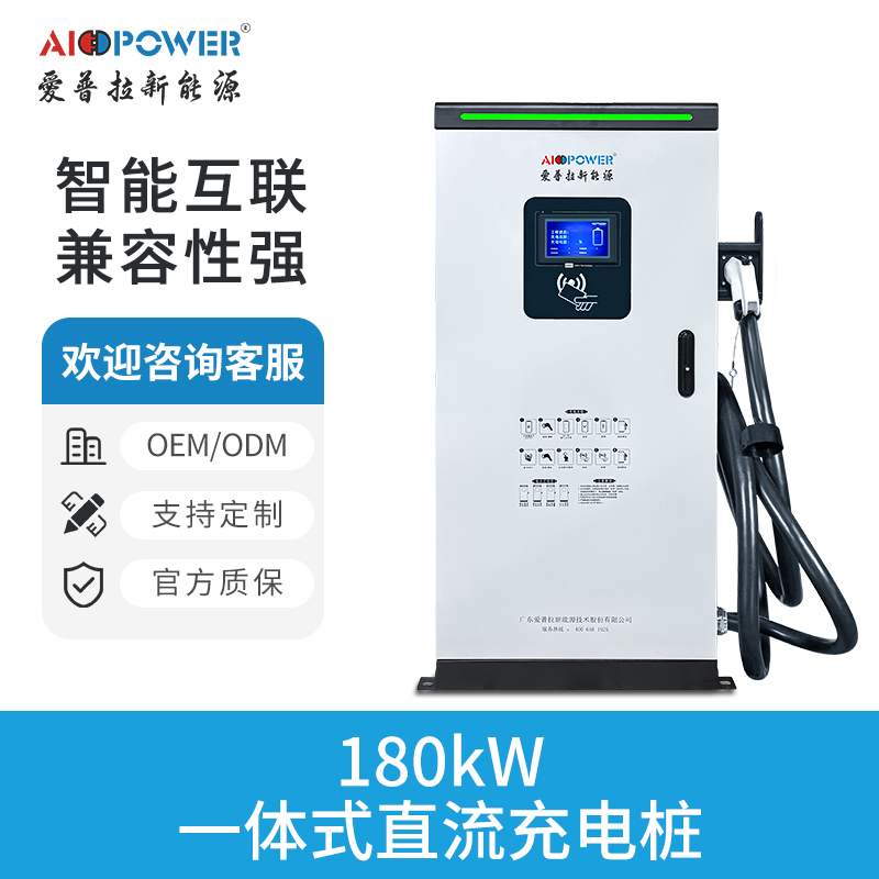 180KW一体式直流快充桩