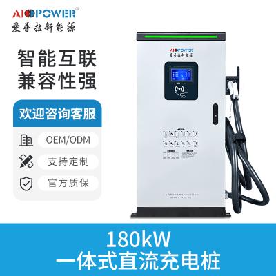 180KW一体式直流快充桩