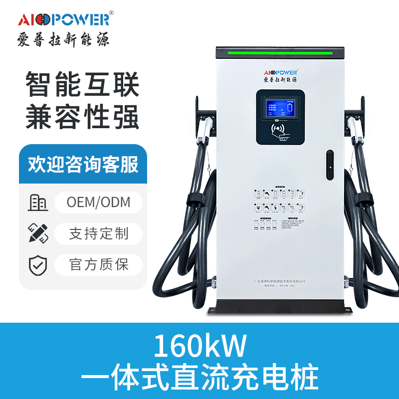 160KW一体式直流充电桩