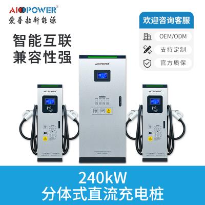 240KW分体式直流充电桩