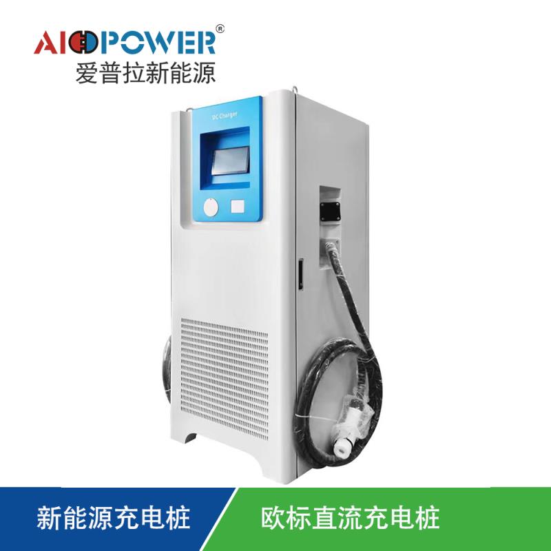欧标直流充电桩