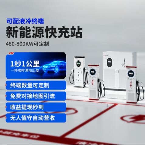 分体式直流充电机