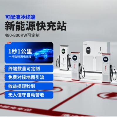 分体式直流充电机