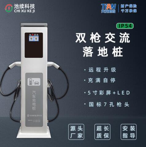 14KW双枪交流充电桩落地式
