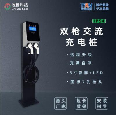 14KW双枪交流桩