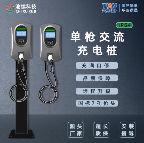 7KW单枪交流桩