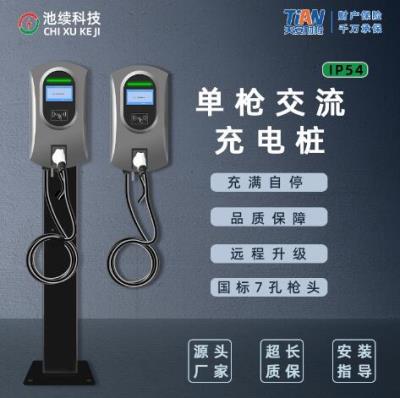 7KW单枪交流桩
