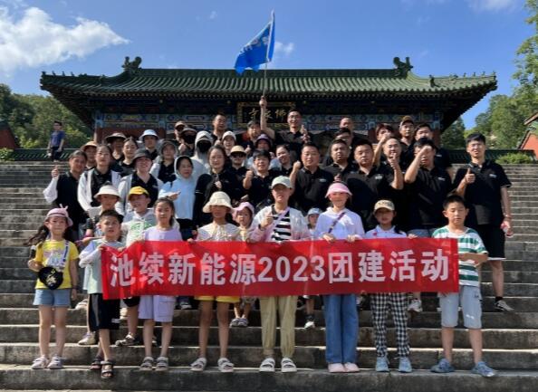 郑州池续新能源科技有限公司