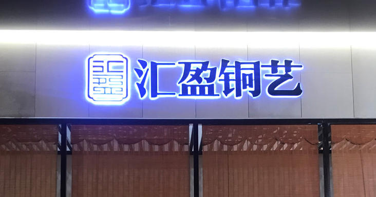 佛山市南海区裕庭金属制品有限公司