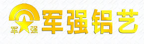 武义军强铝业有限公司