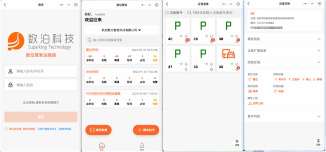 车位锁管理平台