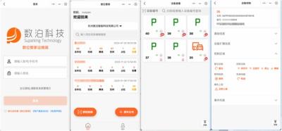 车位锁管理平台