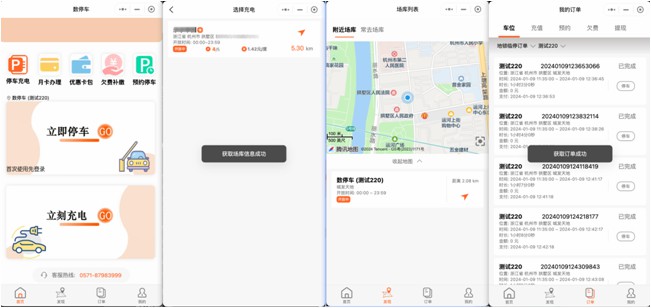 占位费支付平台
