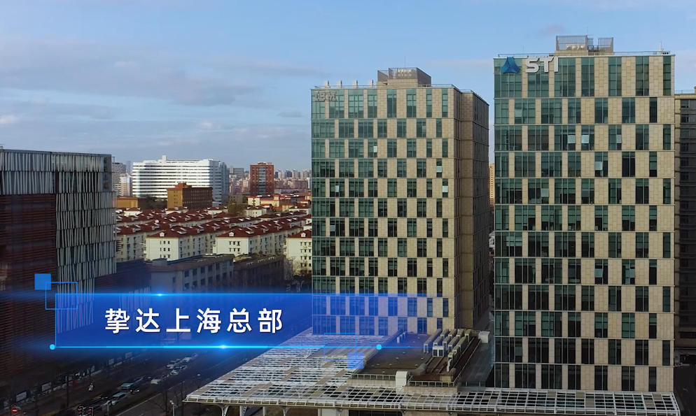 上海挚达科技发展有限公司