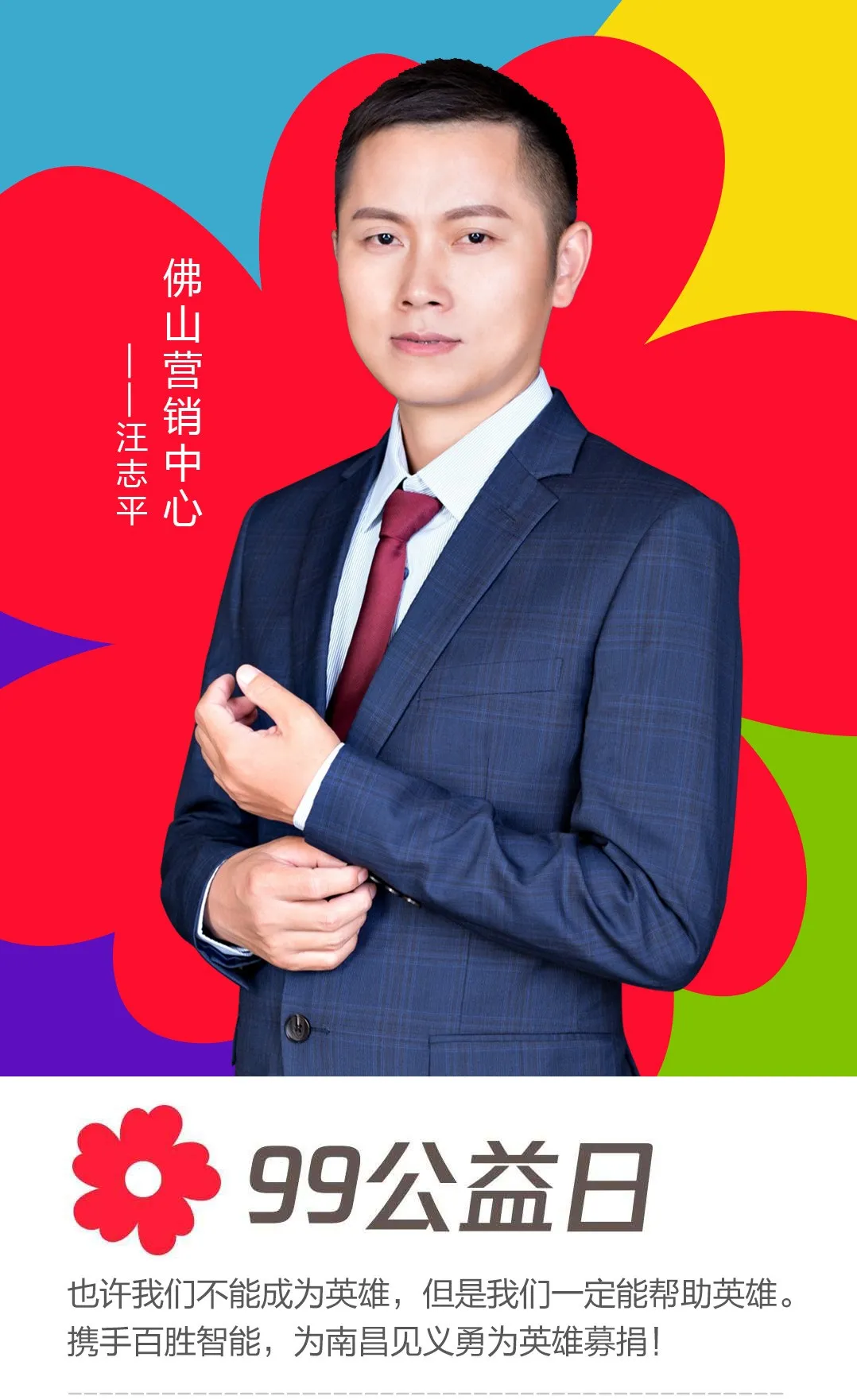 佛山营销中心——汪志平