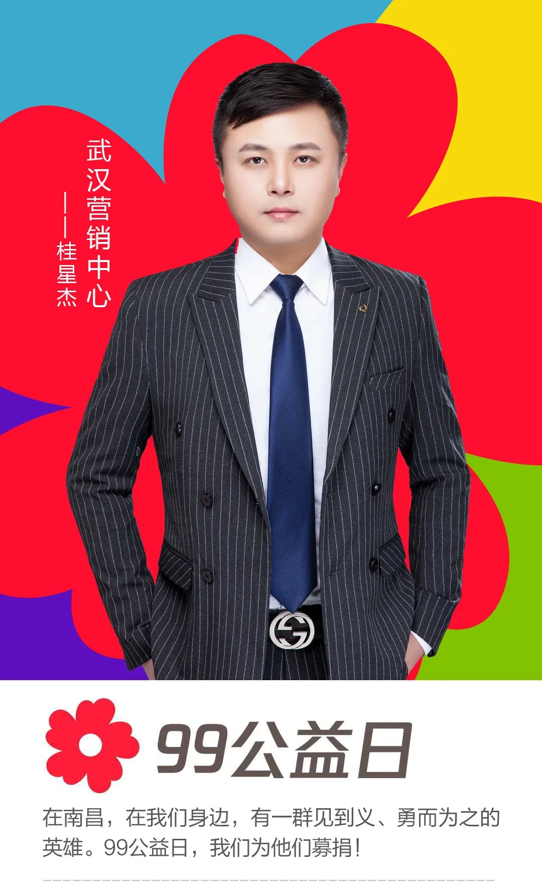 武汉营销中心——桂星杰