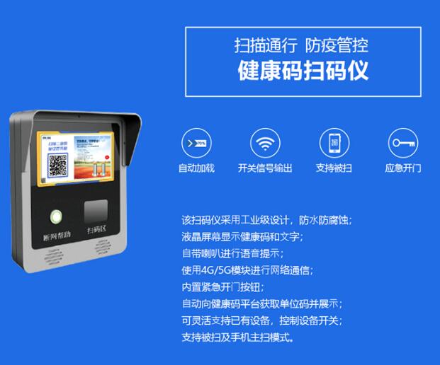 健康码扫码仪