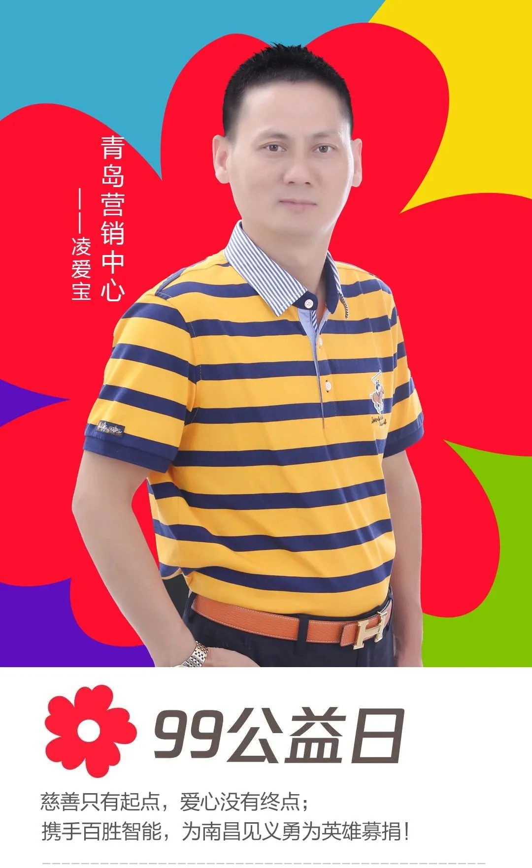 青岛营销中心——凌爱宝