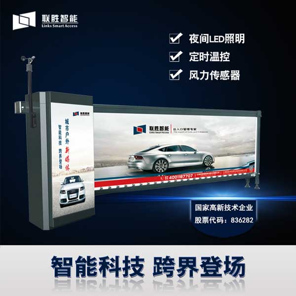 百胜5代智能广告道闸