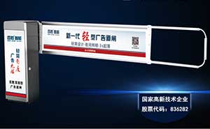 百胜智能轻型快速广告道闸