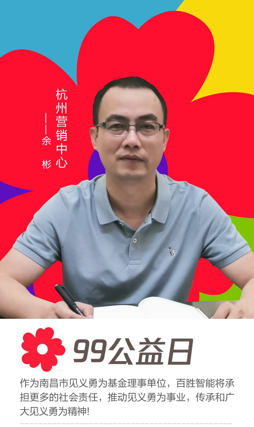 杭州营销中心——余彬