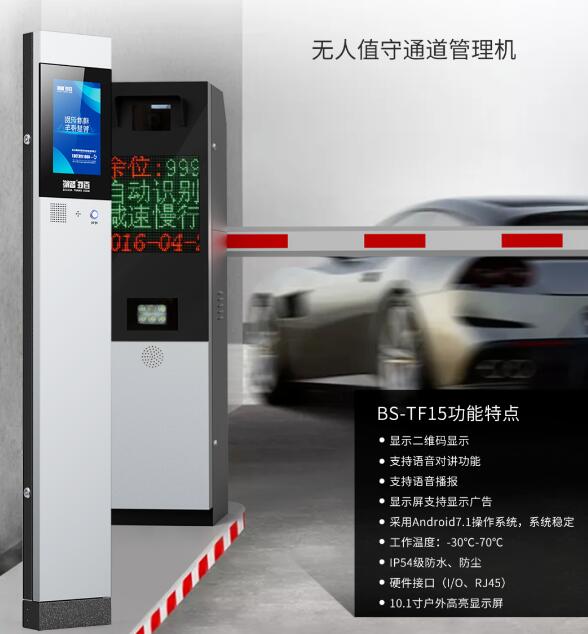 无人值守通道管理机