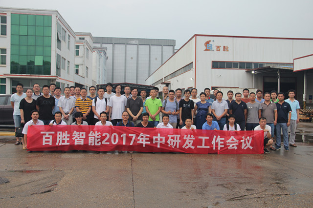 百胜智能召开2017年中研发工作会议