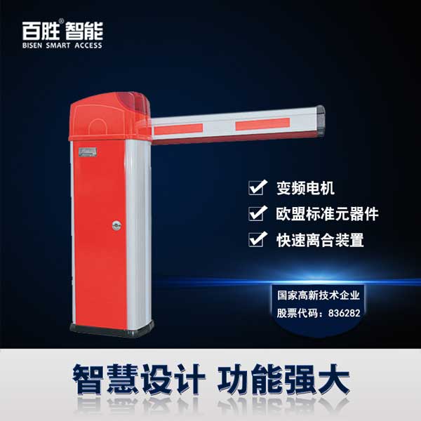 百胜3306A智能道闸
