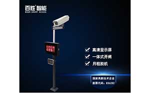 百胜TVL01智能车牌识别