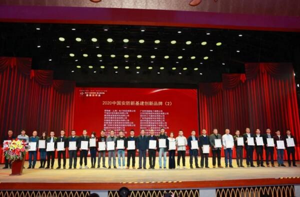 江西百胜智能科技股份有限公司实力荣获“2020中国安防新基建创新品牌”