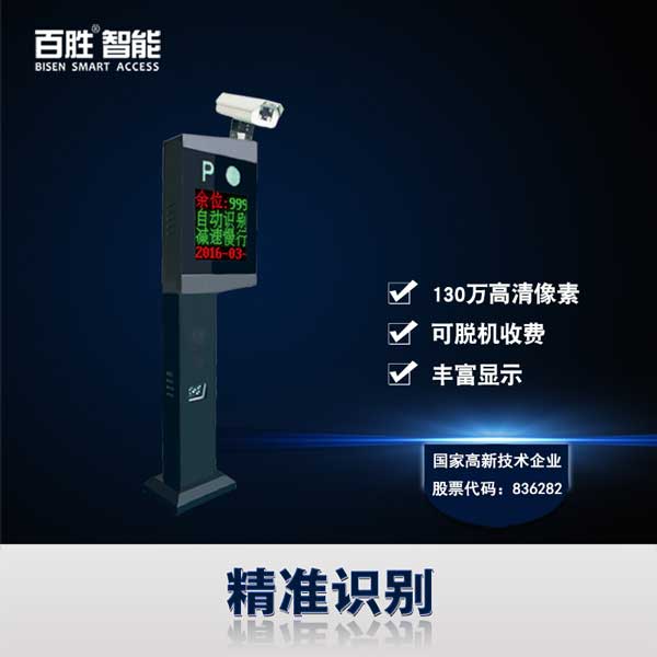 百胜智能TVL6车牌识别