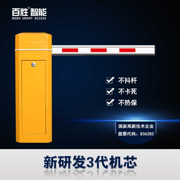 百胜3063智能道闸