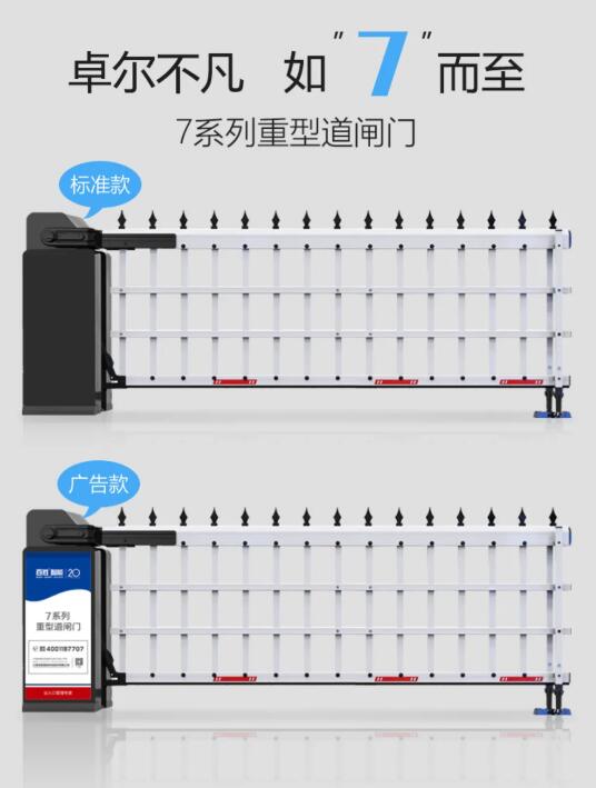百胜7系重型道闸门
