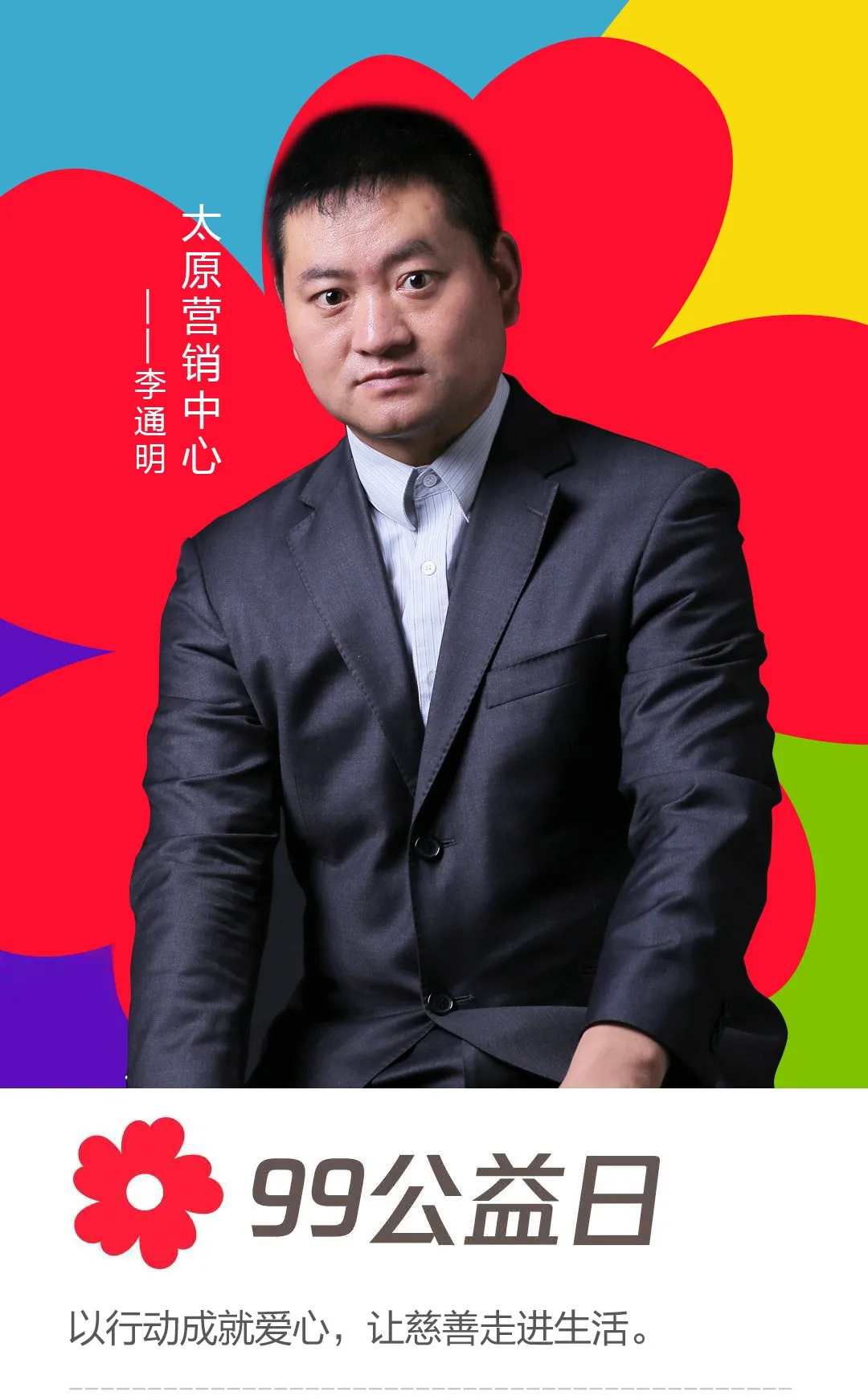 太原营销中心——李通明