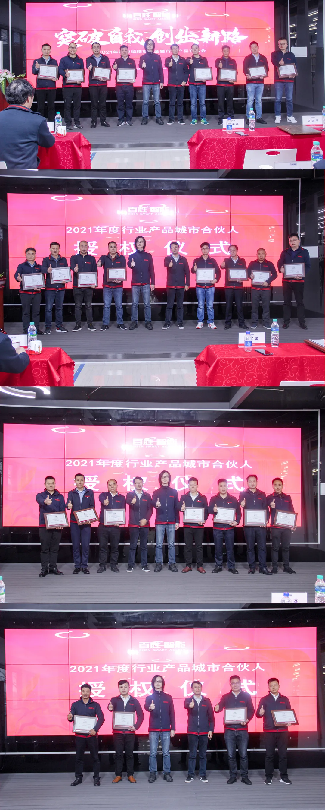 行业产品城市合伙人授权仪式