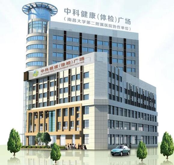 江西中科健康体检中心