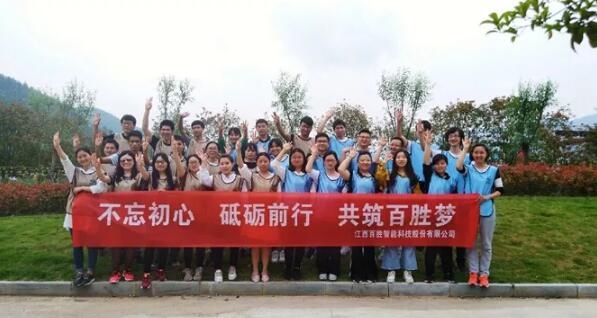 【共筑百胜梦】破冰、速融，打造卓越团队