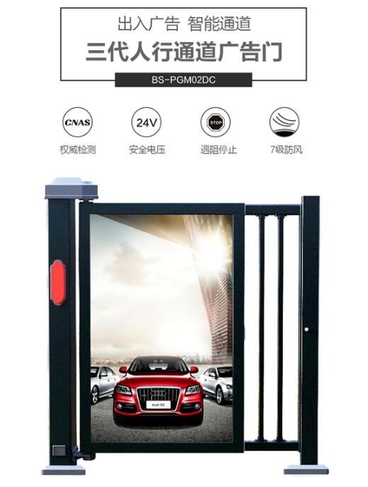 三代人行通道广告门