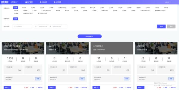 百胜云智慧工厂管理平台