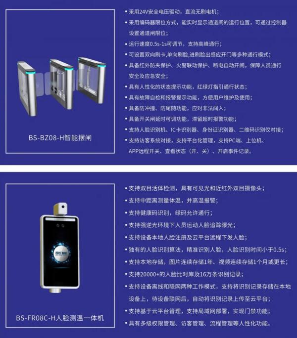 BS-BZ08-H智能摆闸