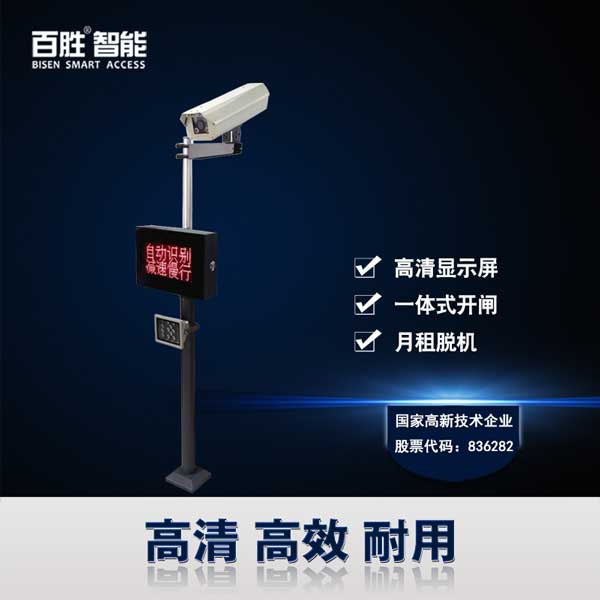 百胜TVL01智能车牌识别