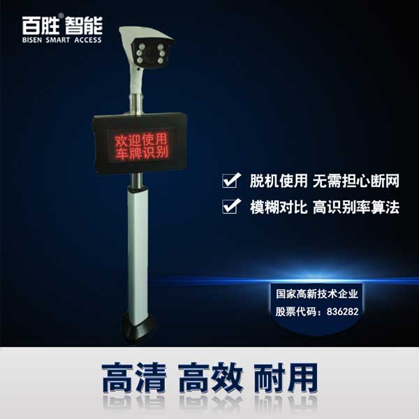 百胜车牌识别系统