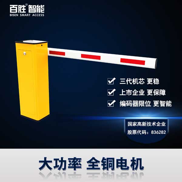 百胜6706直杆智能道闸 